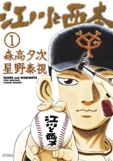 Egawa to Nishimoto cover