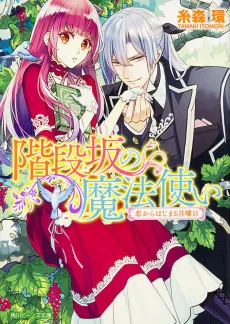 Kaidansaka no Mahoutsukai cover