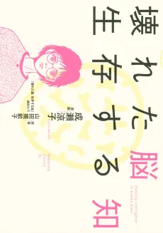 Kowareta Nou Seizon Suru Chi cover