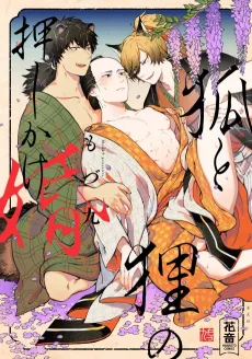 Kitsune and Tanuki's Courtship Tug of War cover