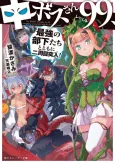 Nakabosu-san Level 99, Saikyou no Bukatachi to Tomo ni Nishuume Totsunyuu! cover