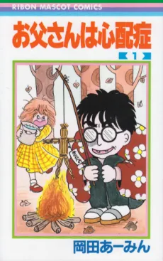 Otousan wa Shinpaishou cover