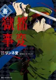Gokuto Jihen Koushiki Anthology Comic: Ao cover