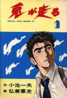 Usagi ga Hashiru cover