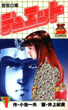Duet cover