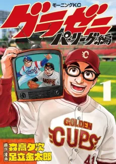 Gurazeni: Pa League-hen cover
