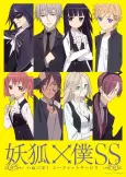 Inu X Boku Secret Service cover