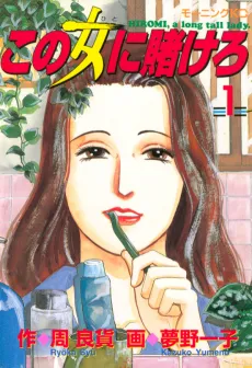 Kono Onna ni Kakero cover