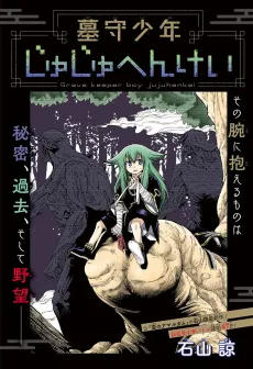 Hakamori Shounen Juuju Henkei cover