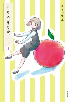 Momo no Kikikajiri cover