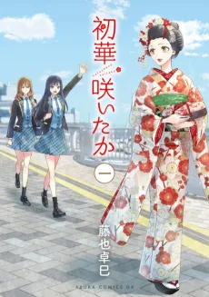 Hatsuhana Saita ka cover