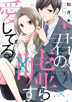 Kimi no Uso sura Aishiteru cover