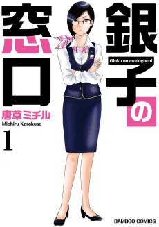 Ginko no Madoguchi cover