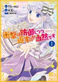 Shougeki wa Bougyo Shitsutsu Kaesu no ga Touzen desu: Tensei Reijou no Mi wo Mamoru Isekai Life Jutsu cover