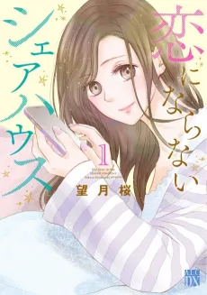 Koi ni Naranai Share House cover