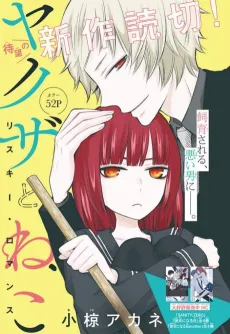 Yakuza to Neko cover