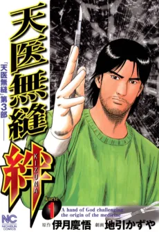 Kizuna: Hand of God Unbound by The Heavens cover