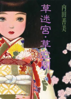 Soumeikyuu - Soukuukan cover