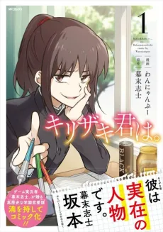 Kirizaki-kun wa. cover