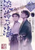 Afumi no Umi: Minamo ga Yureru Toki - Saneiketsu ni Kirawareta Fuun na Otoko, Kutsuki Mototsuna no Gyakushuu cover