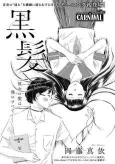 Kurokami cover