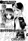 Kanojo no Hatsukoi cover