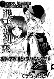 Kanojo no Hatsukoi cover