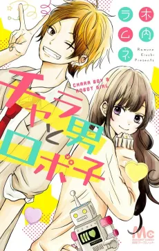 Chara Otoko to Roboko cover