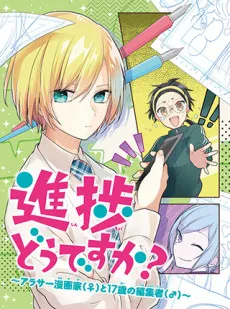 Shinchoku Dou desu ka? Arasaa Mangaka (♀) to 17-Sai no Henshuusha (♂) cover