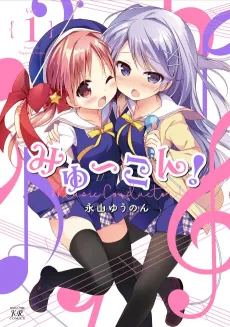 Myukon! cover