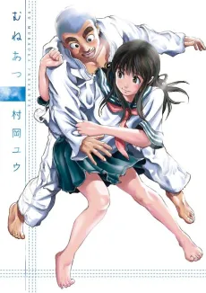 Muneatsu cover