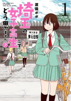 Saitama no Joshi Kousei tte dou Omoimasu ka? cover