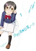 Hamamura Nagisa no Keisan Note cover