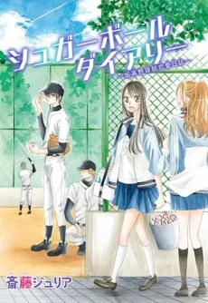 Sugar Ball Diary: Hankou Yakyuubu Renai Nikki cover