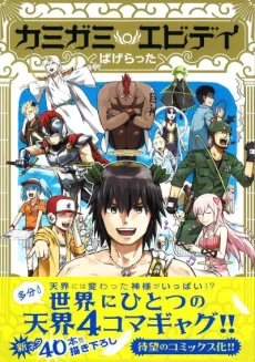 Kamigami Every Day cover