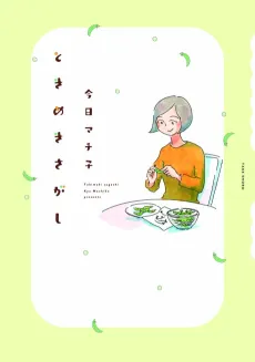 Tokimeki Sagashi cover