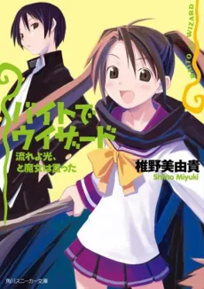 Baito de Wizard cover