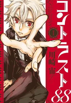 Contrast 88 cover