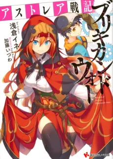 Record of Astraea cover