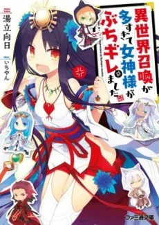 Isekai Shoukan ga Oosugite Megami-sama ga Buchigiremashita cover