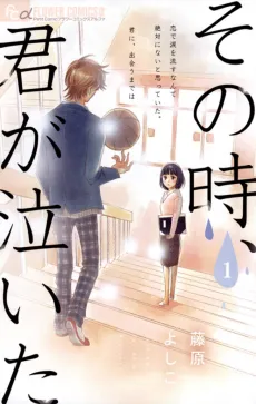 Sono Toki, Kimi ga Naita cover