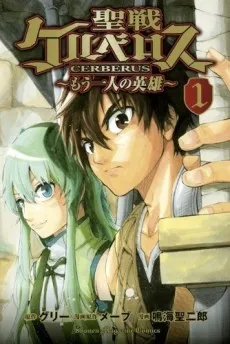 Seisen Cerberus: Mou Hitori no Eiyuu cover