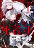 Kuraki Kyuuden no Shisha no Ou cover