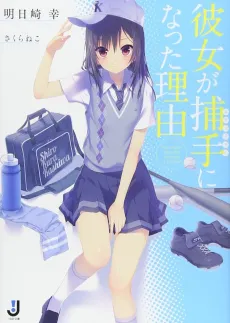 The reason why she became a catcher cover