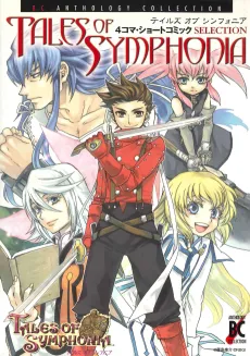 Tales of Symphonia: 4-koma Short Comic SELECTION cover