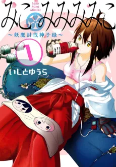 Miko Mimi Mimiko: Youma Toubatsu Mikoroku cover