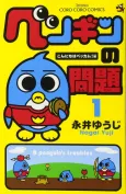Penguin no Mondai cover