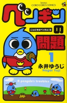 Penguin no Mondai cover