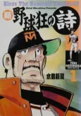 Shin Yakyuukyou no Uta cover