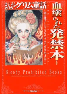 Manga Grimm Douwa: Chinurareta Hakkinbon cover